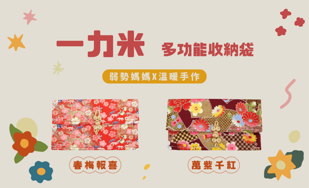 多功能收納袋 送禮自用兩相宜❤