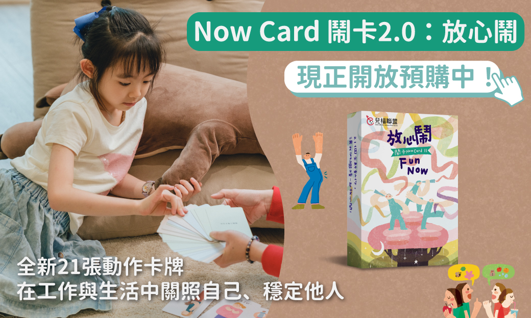 鬧卡2.0全新上架 現正開放預購中！
