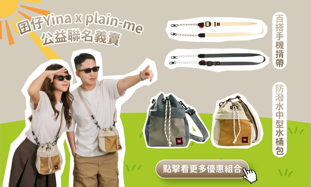 PM系列優惠組合！