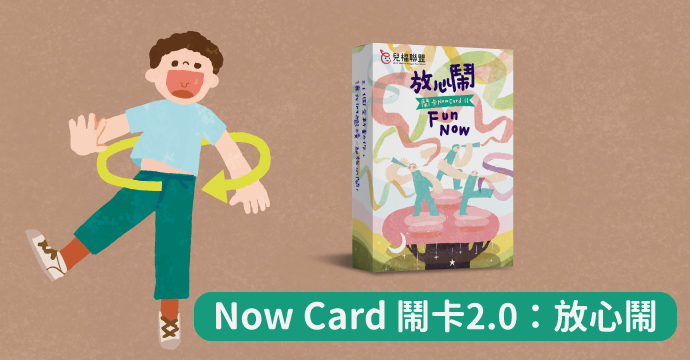 鬧卡2.0全新上架 現正開放預購中！