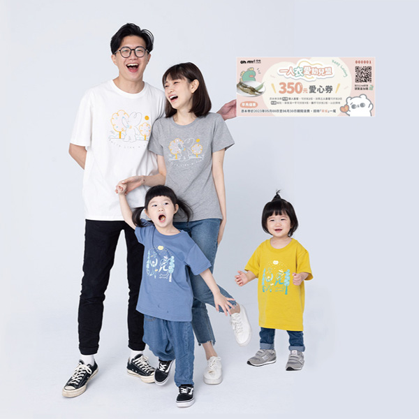 贈品一:愛T任選一件(含:Ohmy!原燒$350愛心折抵券一張)