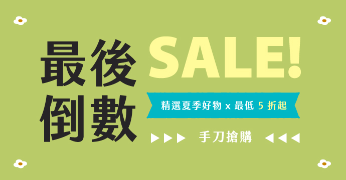 夏日挖寶市集開跑啦